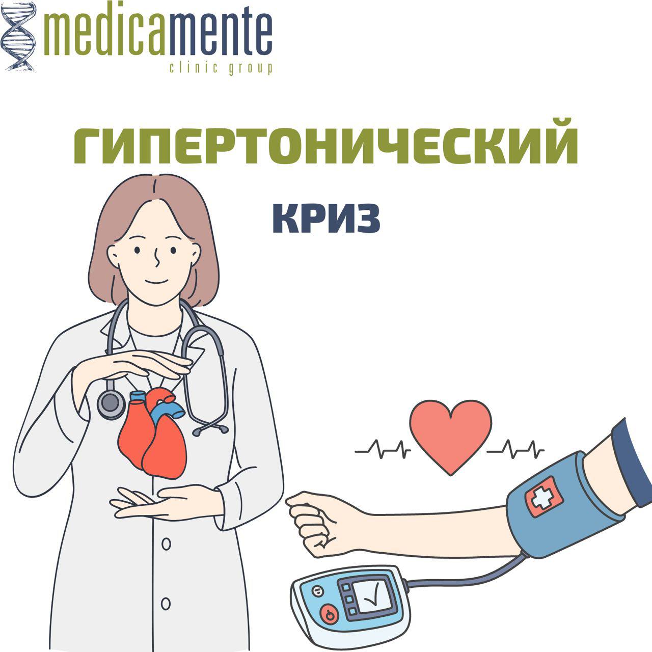Гипертонический криз